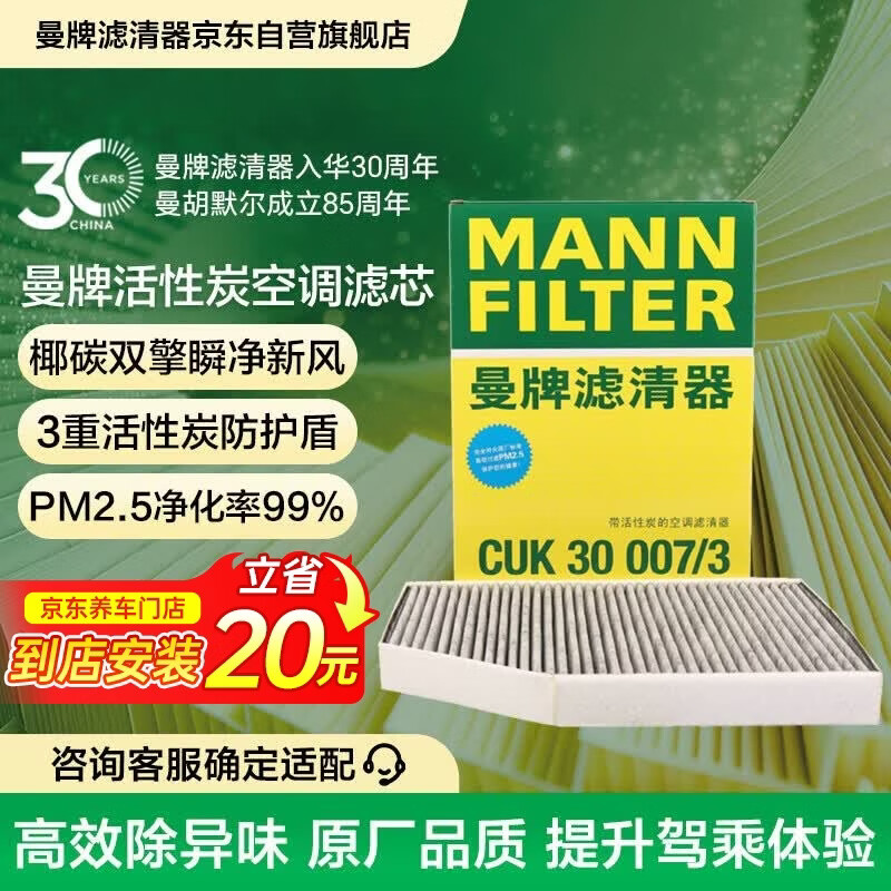 曼牌滤清器（MANNFILTER）空调滤芯滤清器CUK30007/3宝马225320330425430X3X4Z4M2M3/ix3/i3