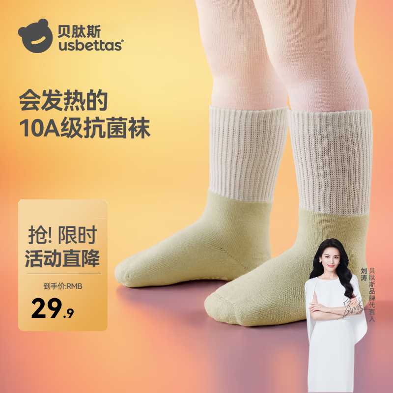 贝肽斯儿童袜子春秋男女童保暖中筒袜宝宝抗菌防臭棉袜婴幼儿透气袜子 卢卡斯 1-3岁