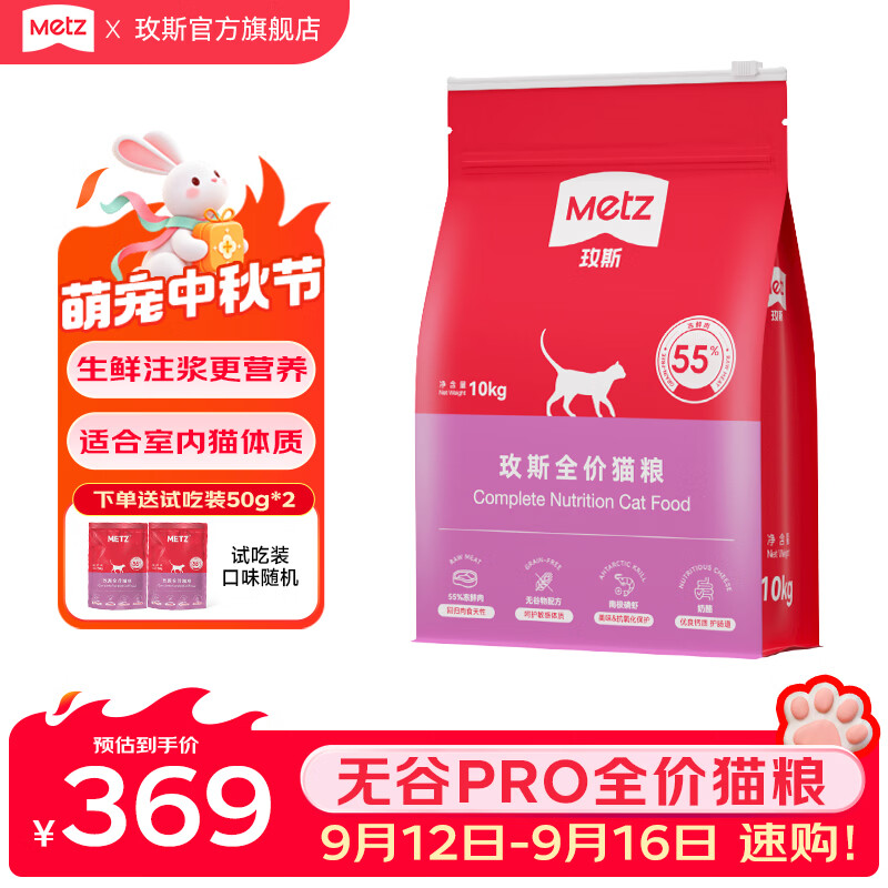 玫斯生鲜pro升级全阶猫粮10kg 314.2元，玫斯生鲜pro升级全阶猫粮6.8kg 264.7元 - 86线报