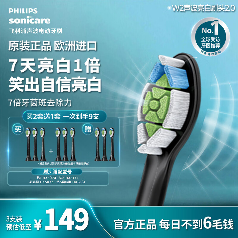 飞利浦自营电动牙刷头 149元 - 86线报