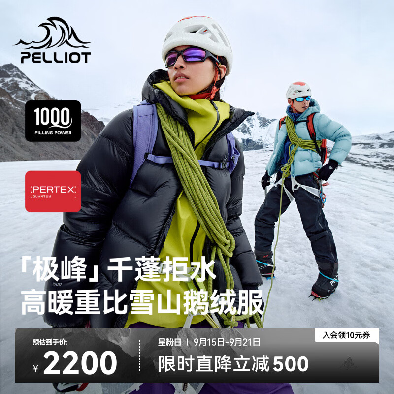 伯希和（Pelliot）【王星越同款】极峰羽绒服1000蓬鹅绒保暖防风外套106408069黑XL