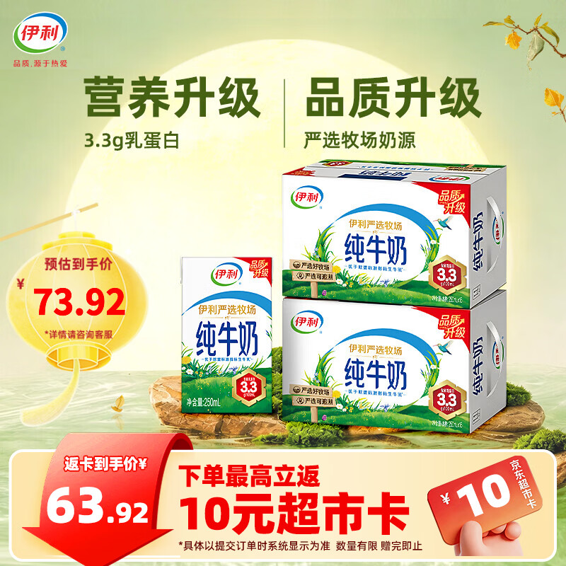 伊利严选纯牛奶250ml*16盒*2箱 中秋送礼 3.3g优质乳蛋白 礼盒装8月产