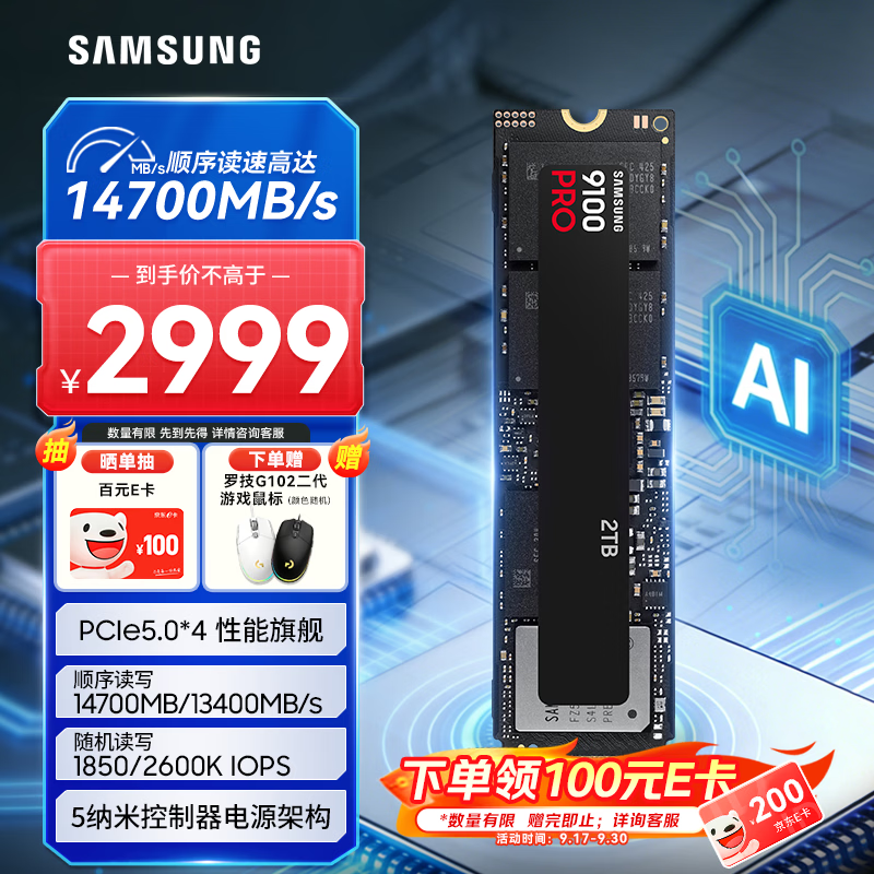 三星（SAMSUNG）2TB SSD固态硬盘 M.2接口(NVMe协议PCIe5.0*4)AI电脑配件 读速14700MB/S 9100 PRO
