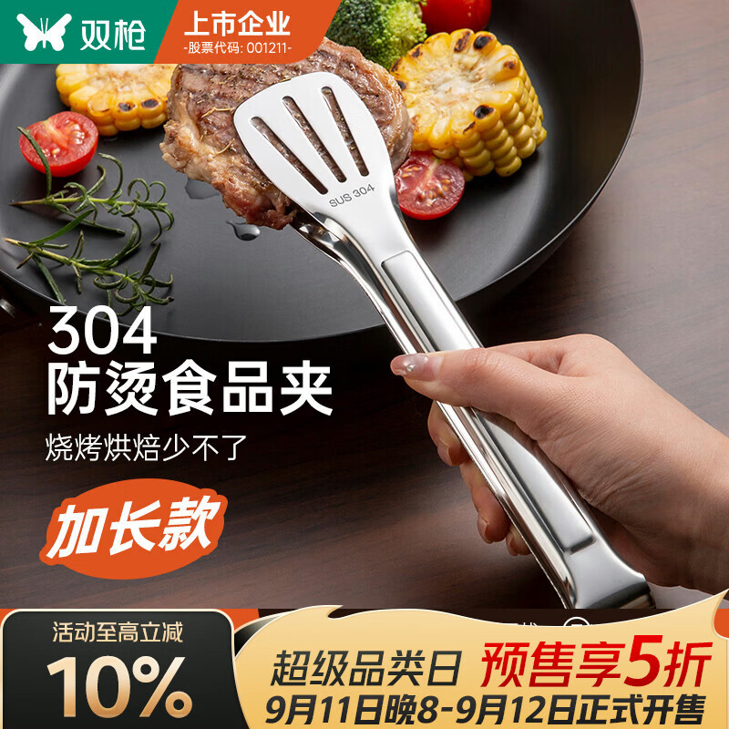 双枪304不锈钢烧烤夹仅9.9元！食品级防烫大号厨房必备