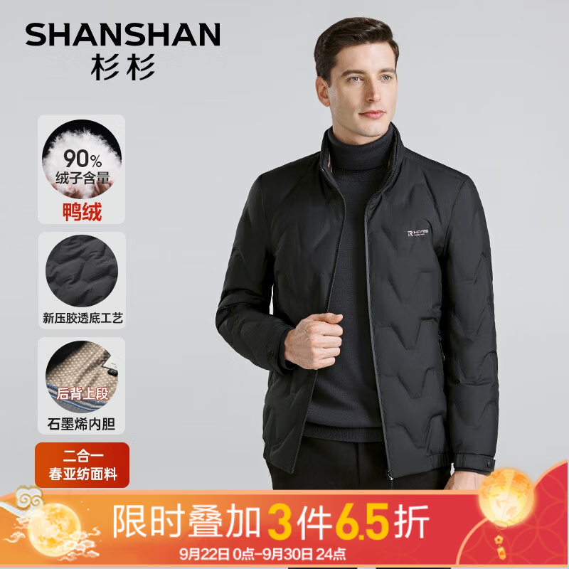 SHANSHAN杉杉【石墨烯】羽绒服男冬季90鸭绒短款加厚保暖休闲外套 黑色 3XL (190) /190【推荐体重155-170斤】 京东折扣/优惠券