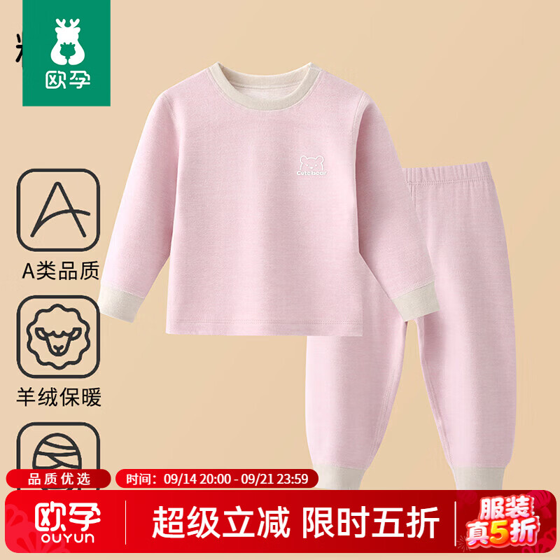 欧孕（OUYUN）儿童保暖内衣套装加绒德男童女童羊毛蚕丝秋衣秋裤 粉色 100