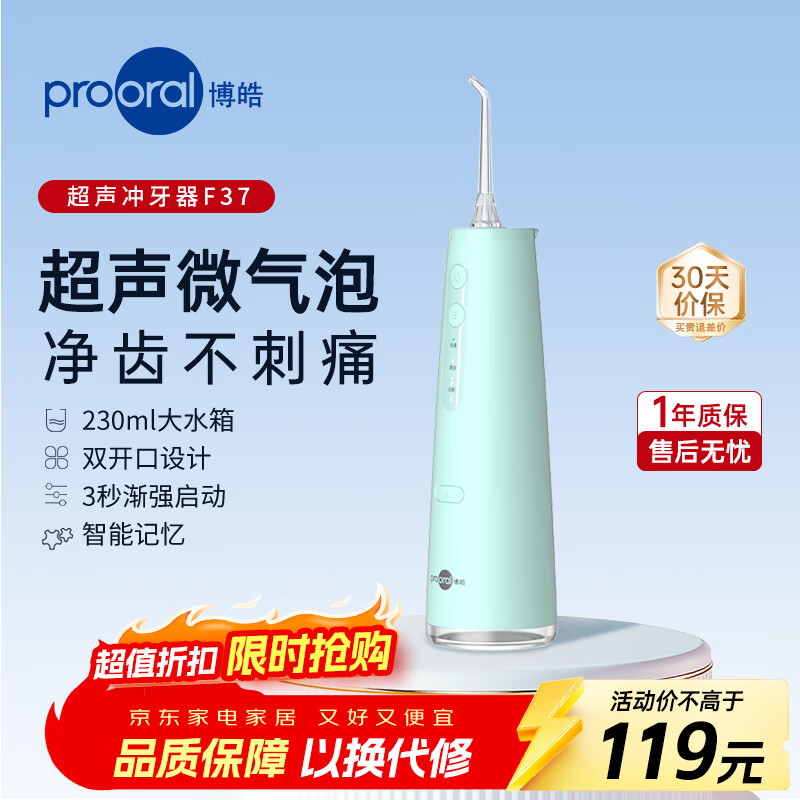 博皓(prooral)电动冲牙器便携式家用洗牙器牙齿冲洗器水牙线正畸牙齿清洁牙垢去除工具牙缝口腔清洗器牙套洁牙机 静谧绿