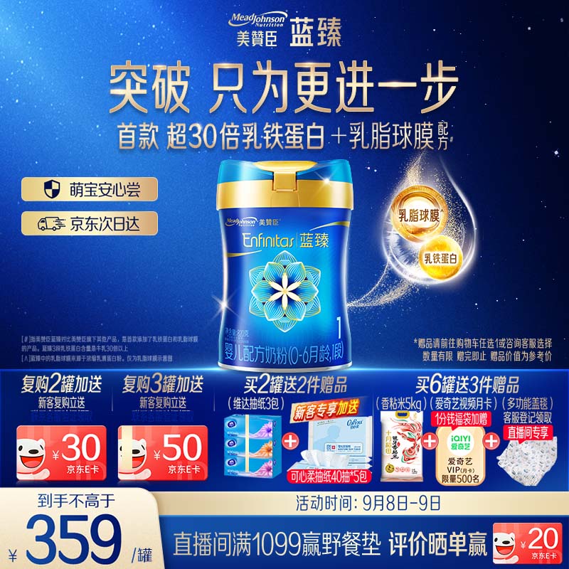 美赞臣蓝臻 1段奶粉 婴儿配方奶粉（0-6月）820g*1罐 实证乳铁蛋白