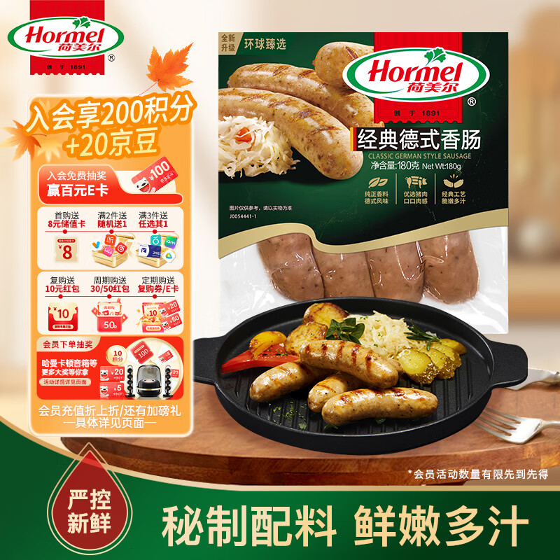 荷美尔（Hormel）经典德式香肠180g/袋 冷冻烤肠 热狗肠 早餐烧烤空气炸锅食材