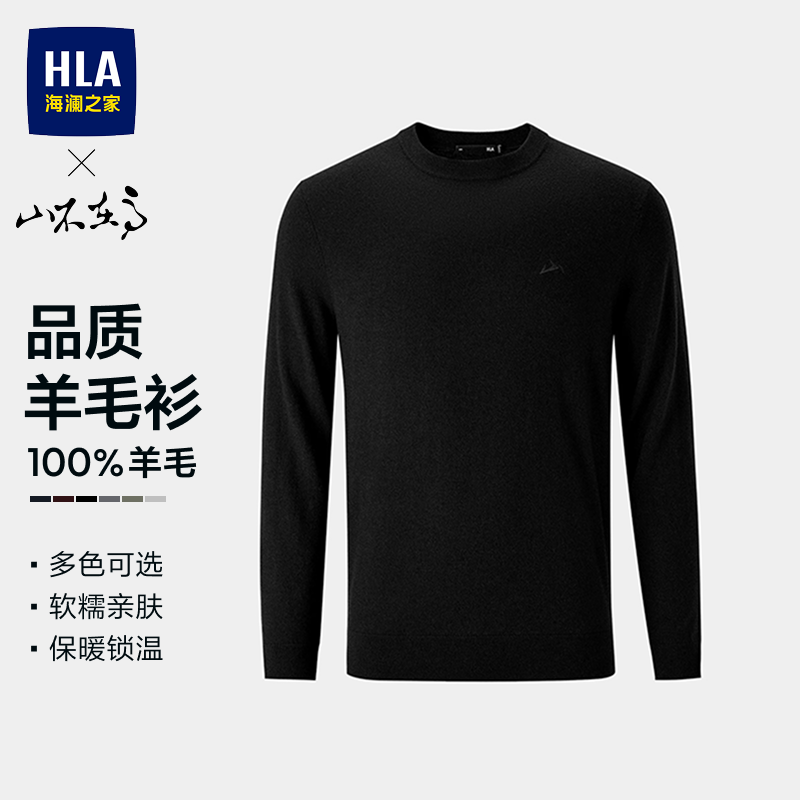 海澜之家长袖针织衫男秋26新山不在高系列纯羊毛圆领羊毛衫男 黑色7E L 175/92A 推荐137-150斤
