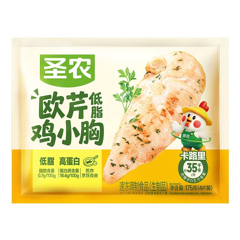 圣农欧芹鸡小胸低脂高蛋白水煎鸡胸肉生鲜冷冻空气炸锅食材 黑椒香煎鸡胸肉100g*5包+欧芹鸡小胸175g*5包(共25片)