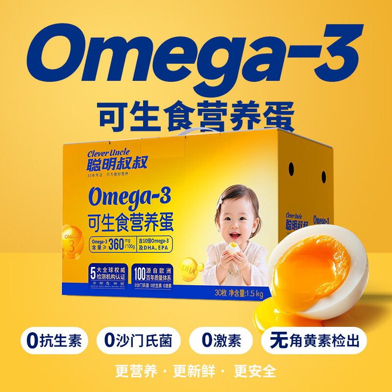 CLEVER UNCLE聪明叔叔OMEGA-3可生食鲜鸡蛋30枚无沙门氏菌源头直发京东自营