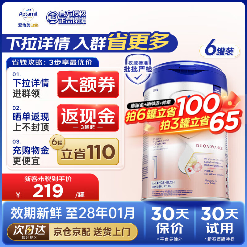 爱他美德国白金版初段德爱白金版新生婴幼儿配方奶粉6罐装【批批严检】 德爱白金1段6罐 【咨询立省100元】 800g
