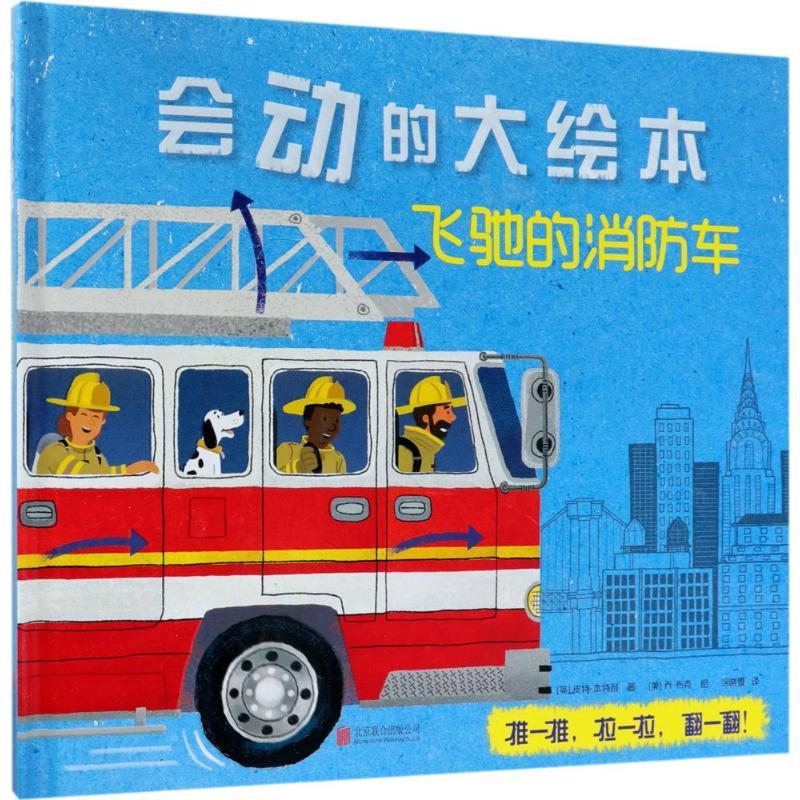 飞驰的消防车