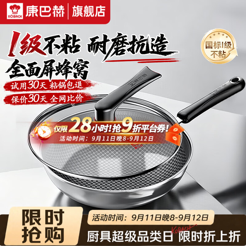 康巴赫炒锅凑单后仅需6.3元