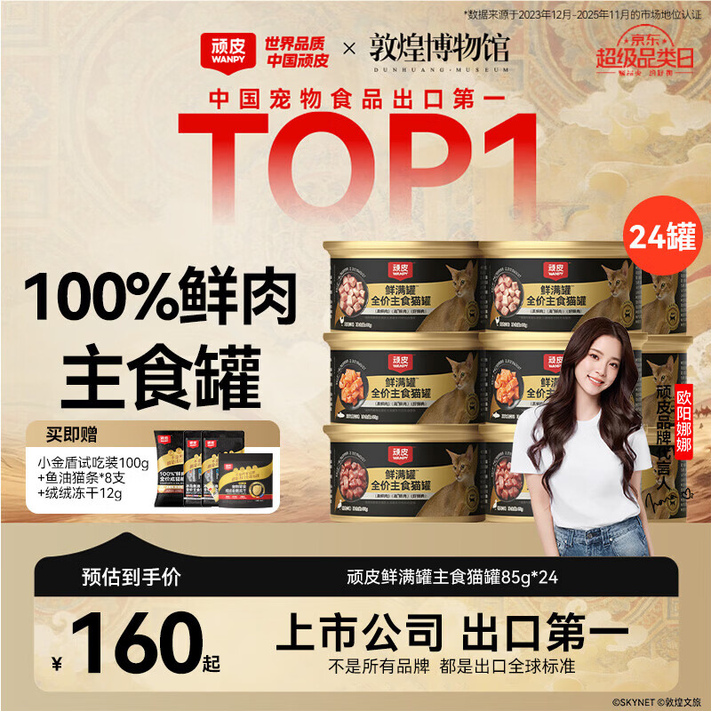 顽皮鲜满罐主食猫罐85g*24罐 75元，顽皮进口白金猫罐85g*24罐 105元 - 86线报