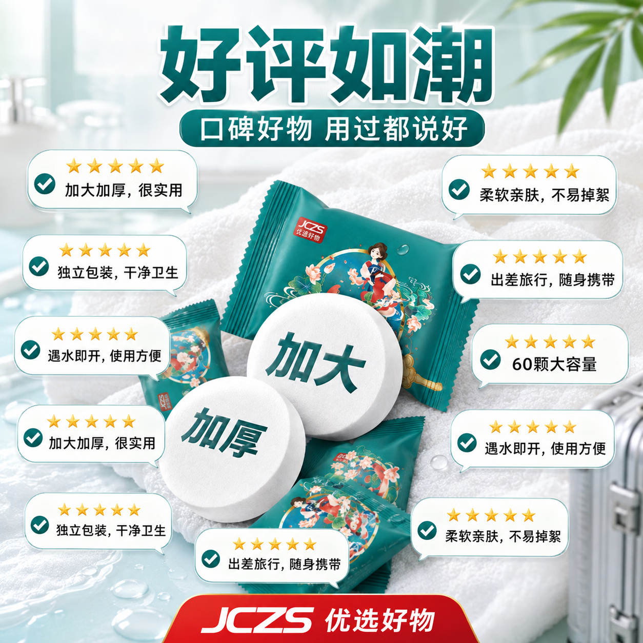 JCZS德国品牌加厚加长压缩毛巾一次性绵柔洗脸巾便携独立包装 30*60cm加大加厚2包装【12条】
