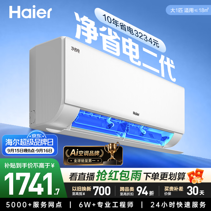 海尔空调净省电二代大1匹挂机 新一级能效挂式 内机双排外机单排铜管 国家补贴 KFR-26GW/E1-1S