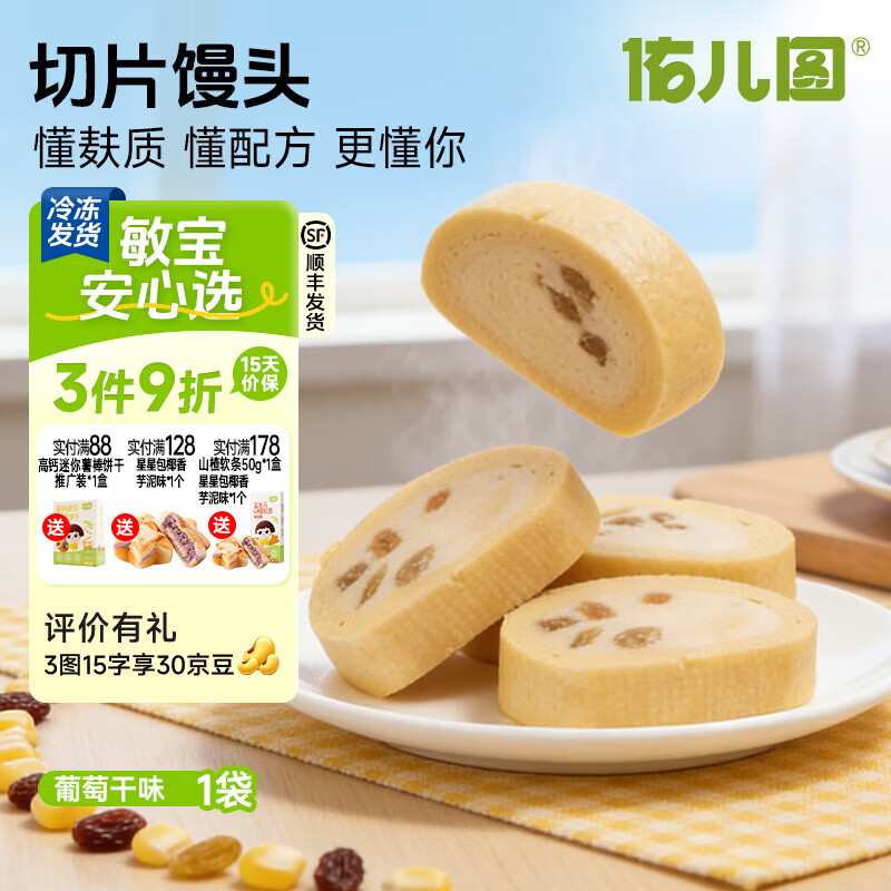 佑儿圆切片馒头210g葡萄干味孩子糕点早餐馒头片 独立无麸质生产线 【贵在运费 不推荐】葡萄干味*1袋