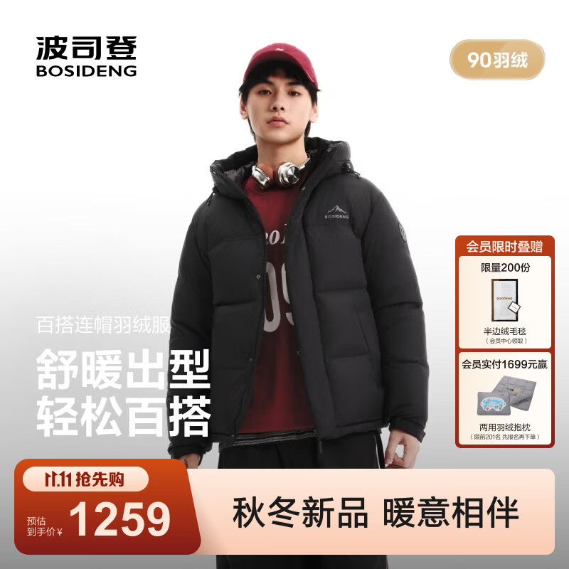 波司登（BOSIDENG）26秋冬新款90绒羽绒服男女同款时尚运动宽松连帽外套B260246330 幻夜黑-自然光8633 2XL 180/100A 体重约140-155斤