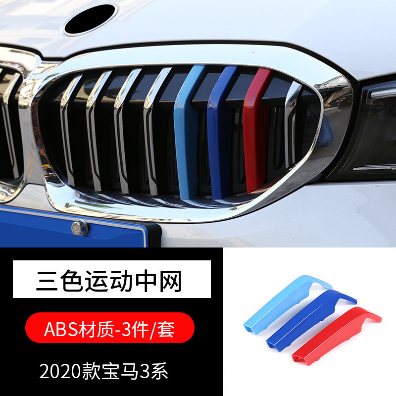 汇瑛蒂适用 全新2020款宝马3系前中网饰条325li中网进气格栅宝马三色