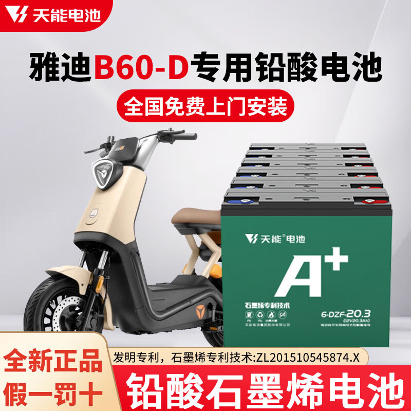 �����ŵ�B60-D��ƿ�����60v20ahʯīϩ���Ǧ�����ƿ���ֵ�Ħ����ƿ 60V20AH(5ֻ)�Ծɻ��� .