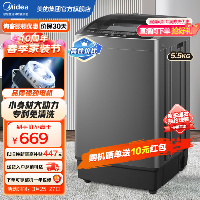 美的（Midea）波轮洗衣机全自动 5.5公斤迷你洗衣机小型 迷你省空间租房神器 内桶专利免清洗 以旧换新MB55V33E属于什么档次？