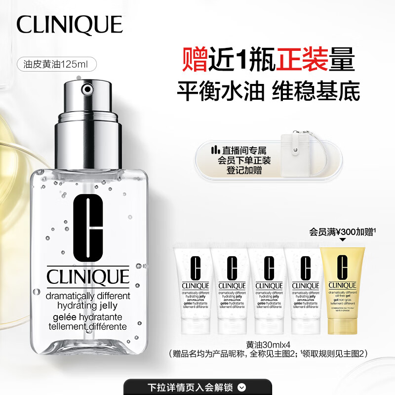 倩碧油皮黄油125ml 透明清爽型乳液面霜水油平衡护肤品生日礼物送女友属于什么档次？