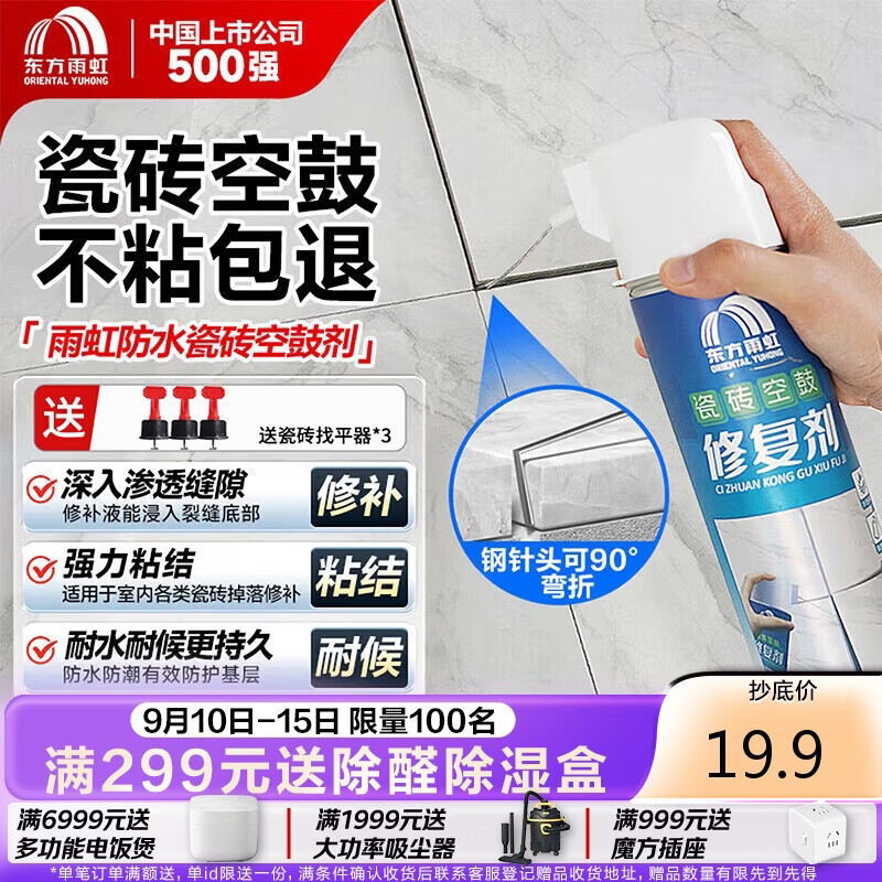 雨虹防水瓷砖空鼓剂地砖胶修补专用胶注射灌缝隙粘接灌浆剂 650ml（280g）