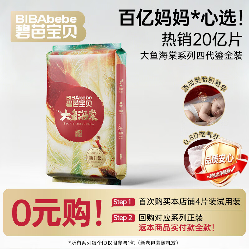 碧芭大王纸尿裤4片 0.6元 - 86线报