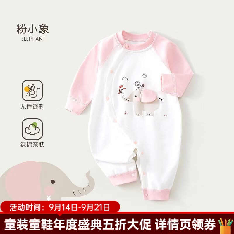 婧麒（JOYNCLEON）新生婴幼儿长袖和尚服宝宝打底连体衣春秋季偏开睡衣服 粉小象 80cm