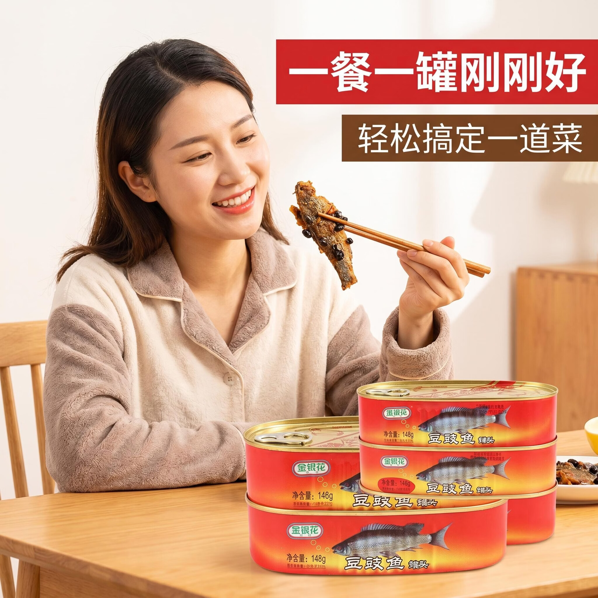 顶吉渔经典豆豉鱼罐头148g肉食熟食即食豆鼓鱼拌饭整箱批发 豆豉鱼148克/4罐【26年新日期】