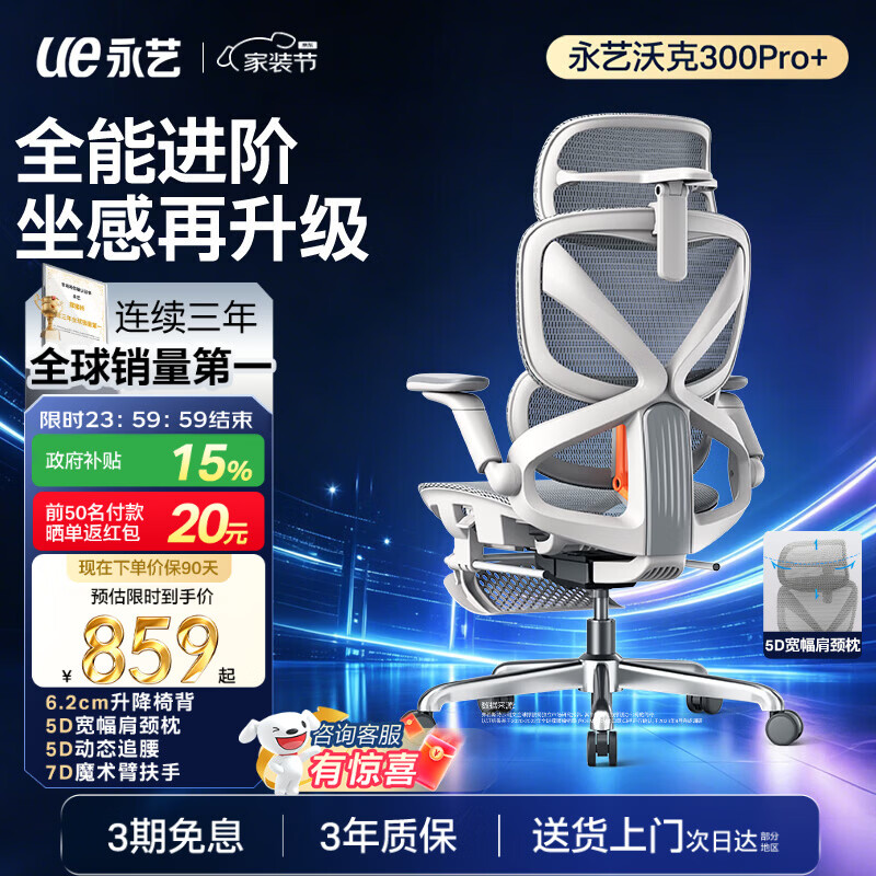 永艺沃克300Pro+人体工学椅电脑椅办公椅电竞椅子人工力学座椅5D护腰