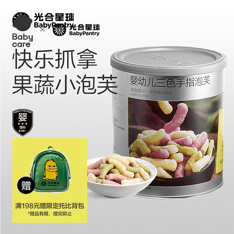 光合星球babycare婴幼儿三色手指泡芙条 宝宝儿童零食婴标无添加 6月+ 40g