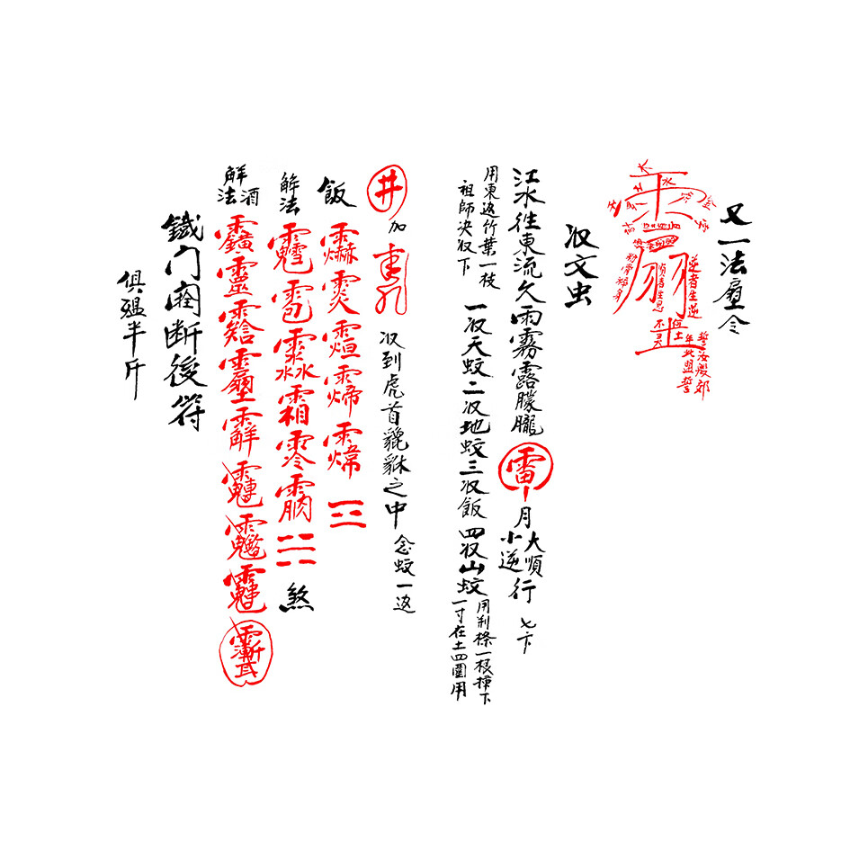 彩印《司地太岁家传》手工线装筒子页书法古籍收藏精品 彩色复刻