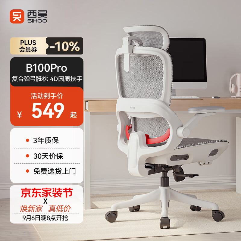 西昊b100pro 419元 - 86线报
