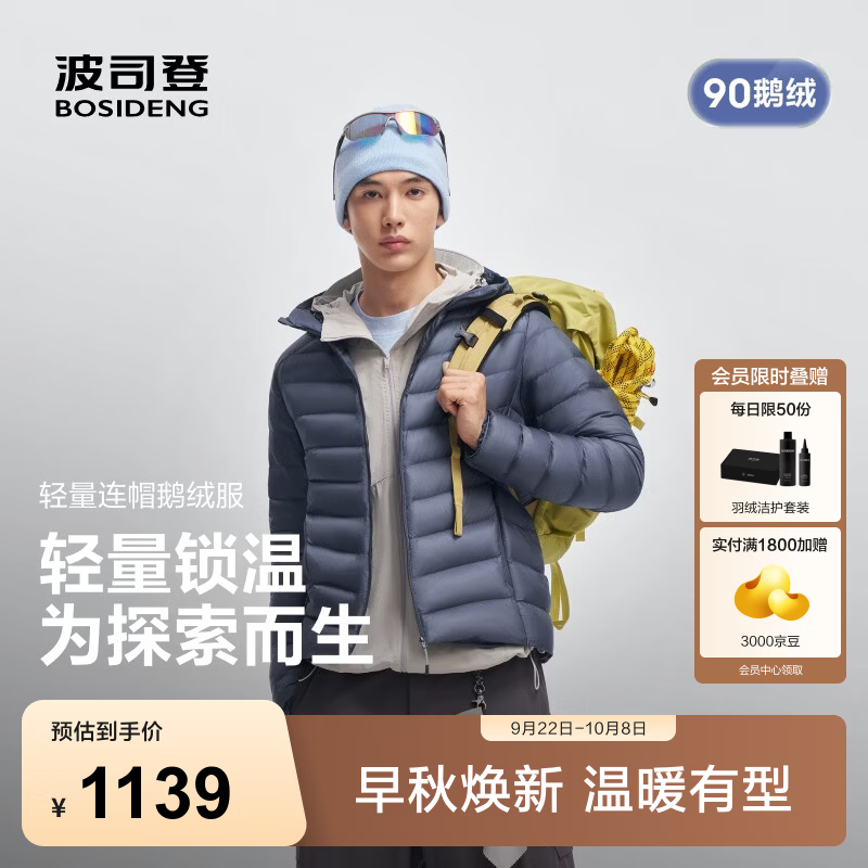 波司登（BOSIDENG）26秋新款90鹅绒户外轻量排骨条羽绒服男连帽短款外套B260131333 钛空蓝5C53 2XL 190/108A 体重约170-180斤