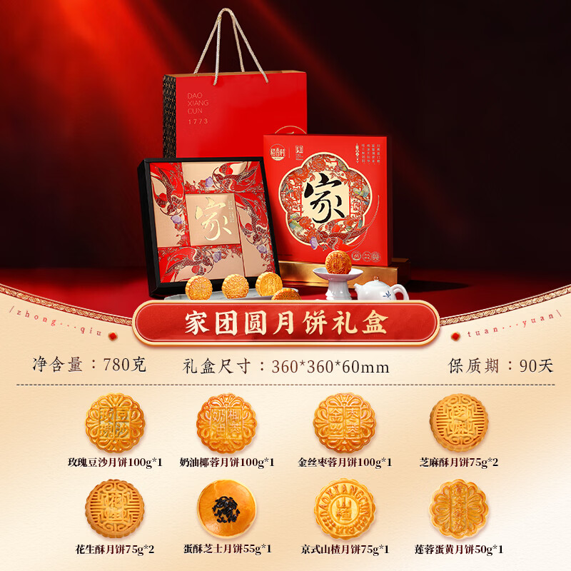 稻香村月饼礼盒豆沙枣泥蛋黄五仁多口味中秋节月饼送礼员工福利团购  【热销爆款】家团圆780g 图 2
