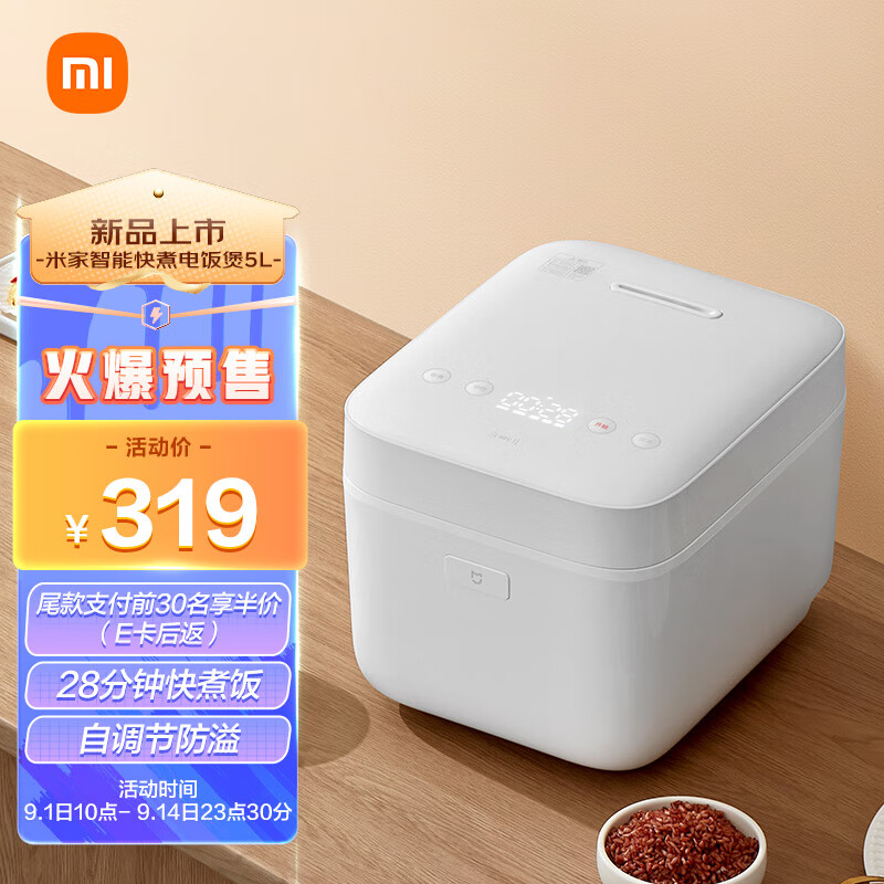 小米推出米家智能快煮电饭煲电饭锅 5L，319 元