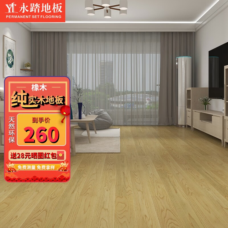 永踏美国红橡实木地板 家用原木地板 18mm swf2102橡木(本色)