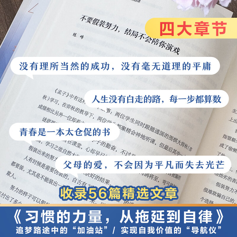 【官方正版】读者高票经典美文全2册成年人解压摆脱束缚的心灵读本文摘 每个人的傍晚都住着故乡的晚霞 人生只是路过没什么不可放下白马篇 白马篇-习惯的力量从拖延到自律 【全新正版】