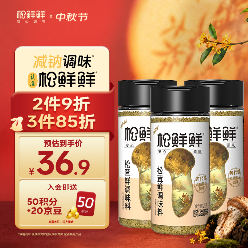 松鲜鲜松茸鲜调味料125g*3瓶【0添加 松茸提鲜】代替盐鸡精味精炒菜调味