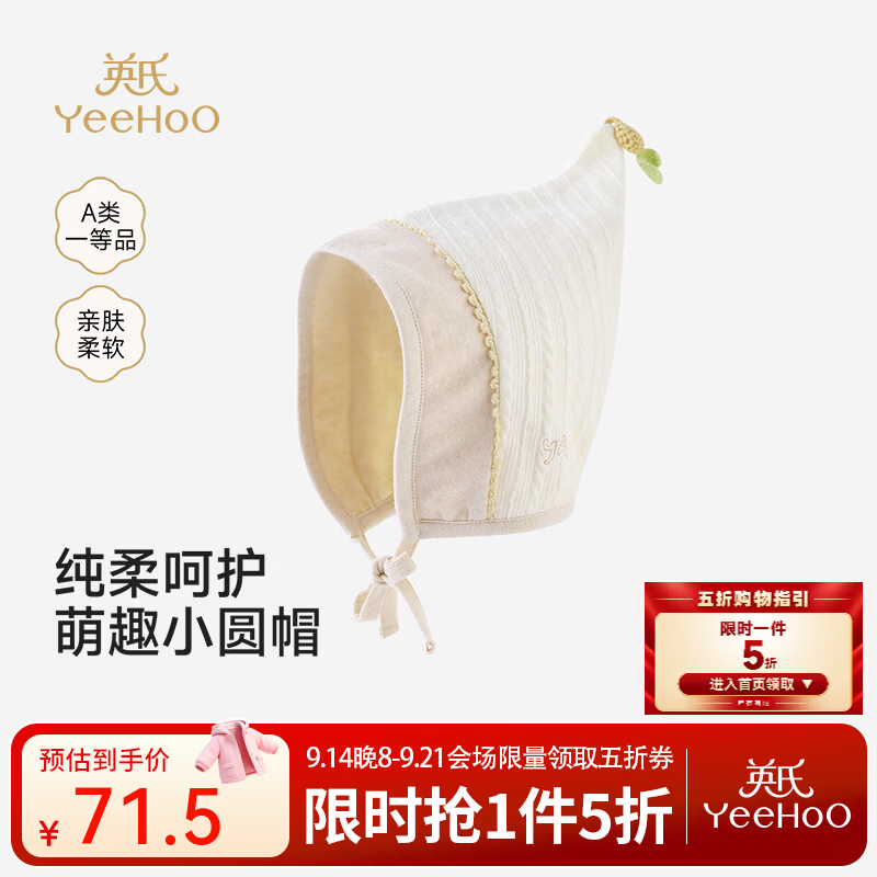 英氏（YEEHOO）【商场同款】新生儿居家服帽子春秋男女宝天然彩棉贴面帽 白沙米黄 44CM