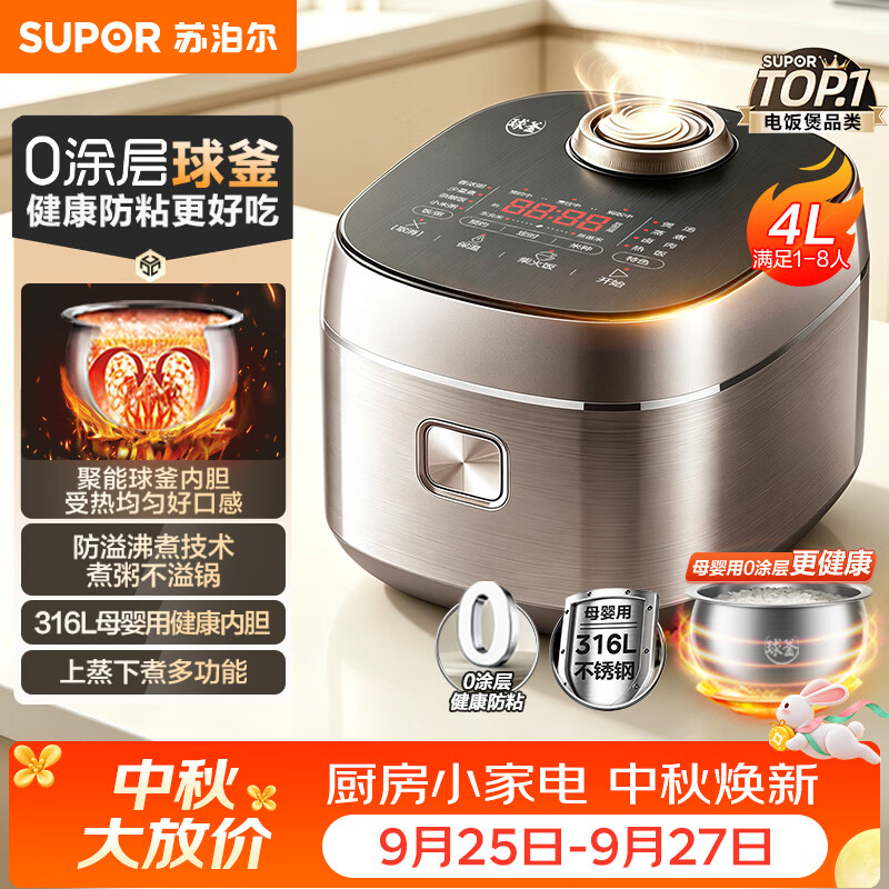 苏泊尔（SUPOR）电饭煲0涂层球釜 316L不锈钢内胆 电饭锅煮饭锅 4L大容量多功能1-8人家用智能预约 柴火饭F40F79S