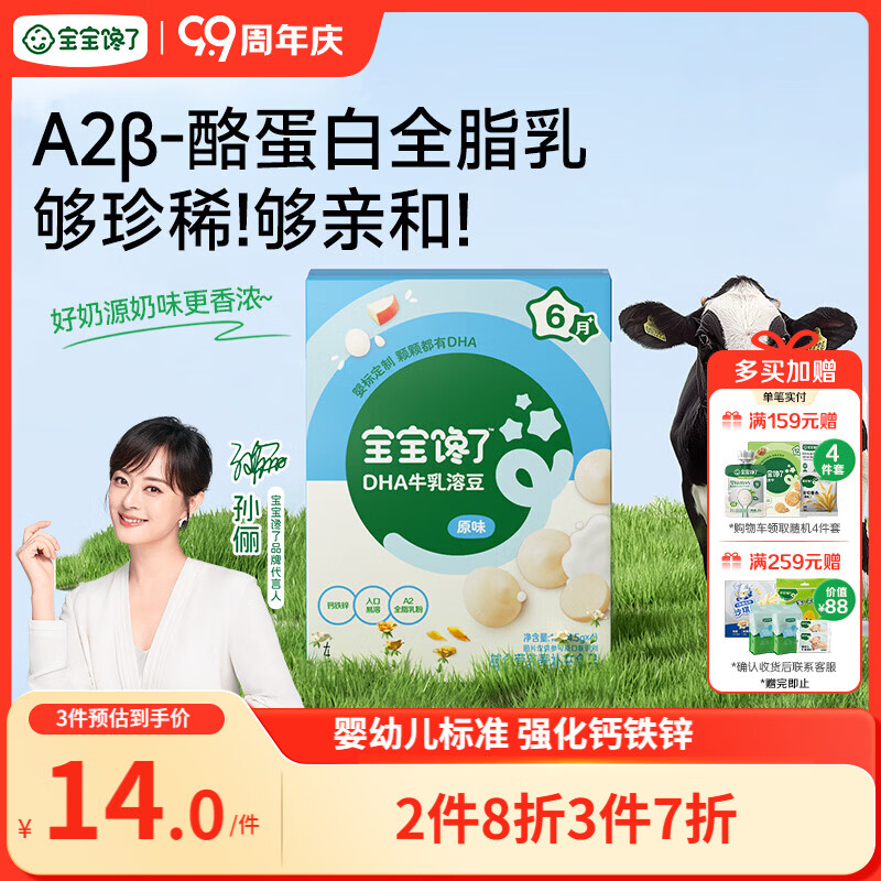 宝宝馋了婴幼儿DHA牛乳溶豆原味宝宝零食无添加白砂糖18g 6个月以上