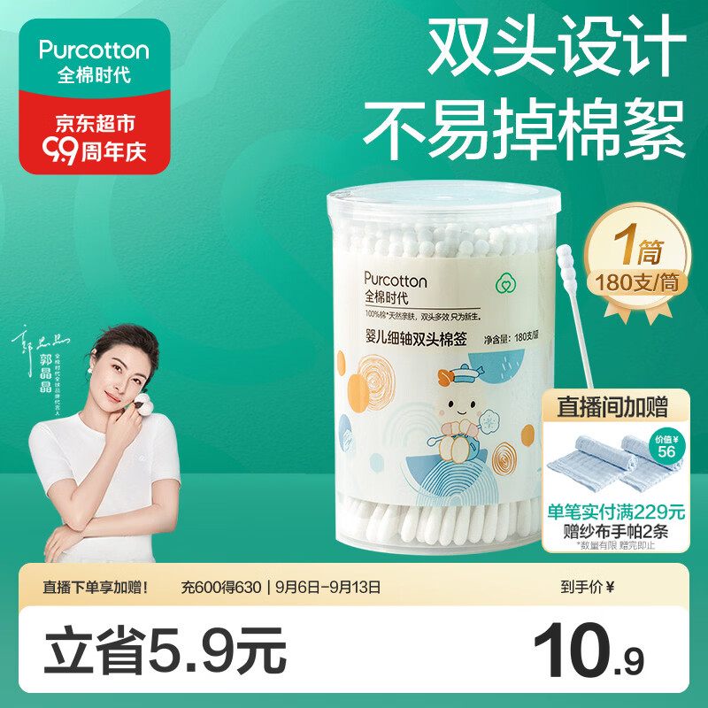 全棉时代（PurCotton）婴儿细轴双头棉签宝宝专用水滴头螺旋头双用180支/筒