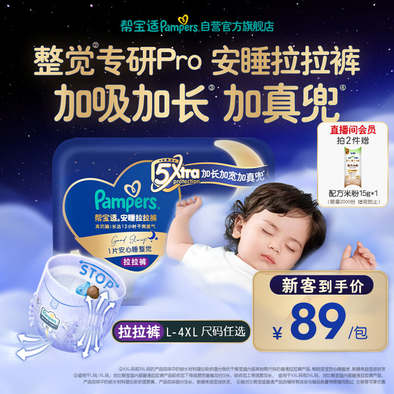 帮宝适夜用王者尿不湿 60.6元 - 86线报