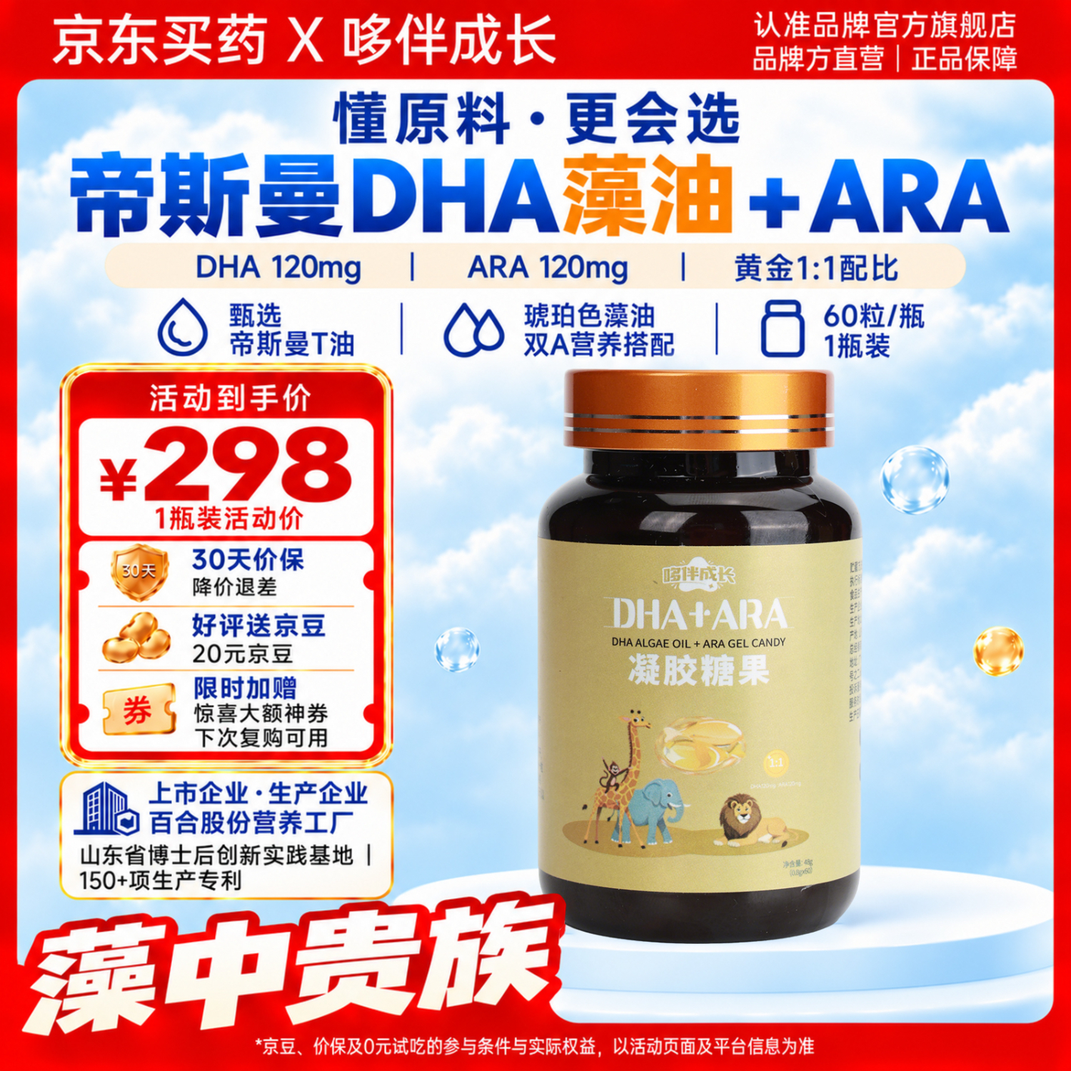 哆伴成长帝斯曼金标DHA藻油+ARA 60粒*6盒 京东折扣/优惠券