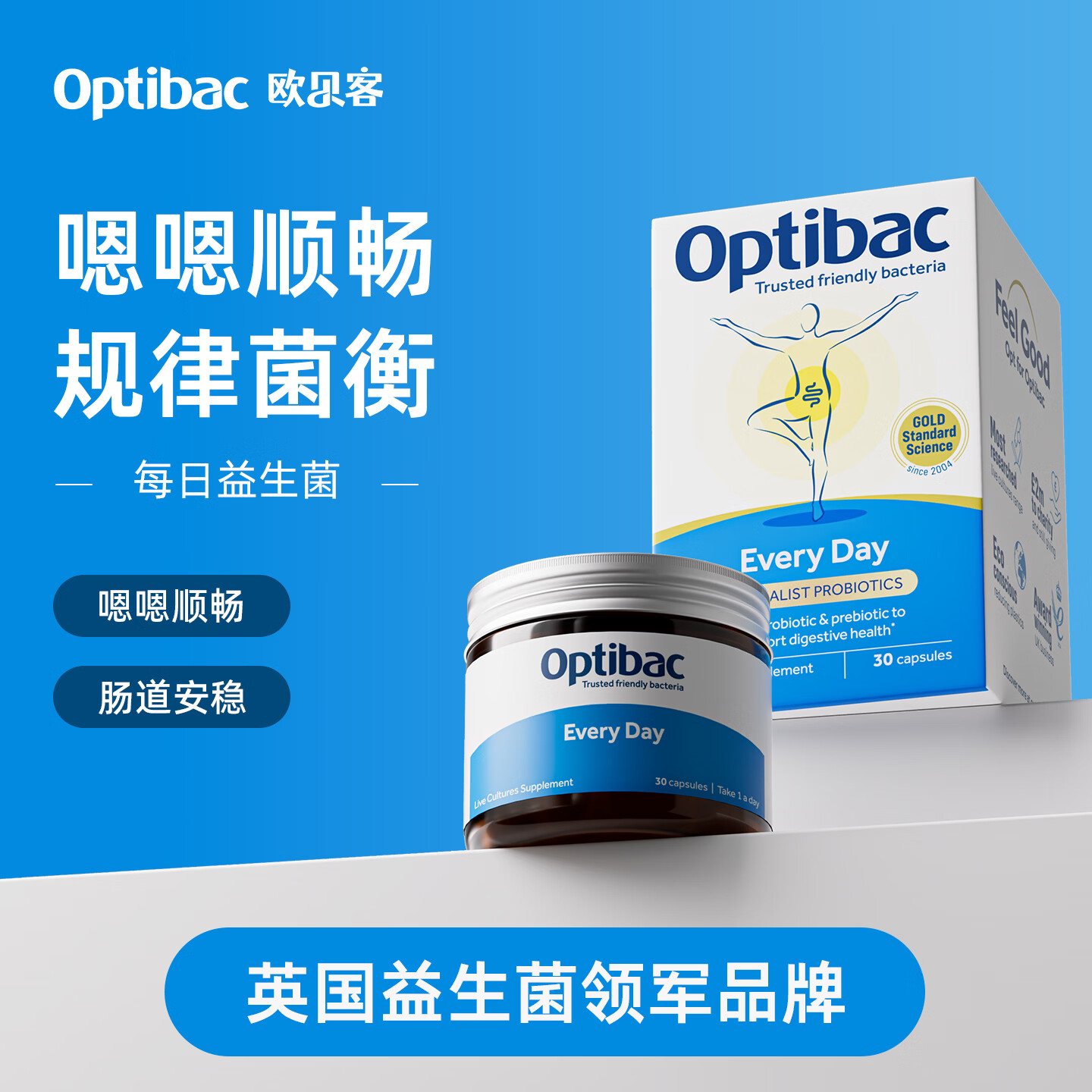 OptiBac欧贝客每日情绪益生菌基础版含益生元调理焦虑压力安心睡告别emo 【守护肠胃健康】 30粒*3盒 京东折扣/优惠券