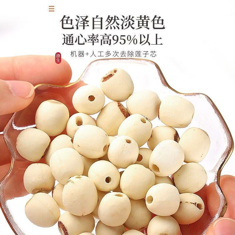 新货湘潭湘莲白莲子农家湘莲子批发磨皮去芯银耳中药材 取芯磨皮莲子 500g*1袋